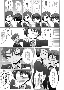[Baka to Test to Shoukanjuu] 「では、僕が相手をして･･･え？」 (Mukyu's Paradise) - page 9