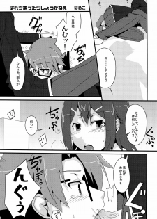 [Baka to Test to Shoukanjuu] 「では、僕が相手をして･･･え？」 (Mukyu's Paradise) - page 29