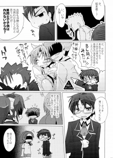 [Baka to Test to Shoukanjuu] 「では、僕が相手をして･･･え？」 (Mukyu's Paradise) - page 7