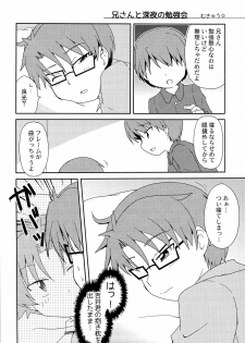 [Baka to Test to Shoukanjuu] 「では、僕が相手をして･･･え？」 (Mukyu's Paradise) - page 22