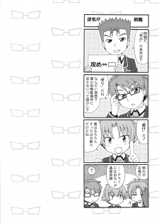 [Baka to Test to Shoukanjuu] 「では、僕が相手をして･･･え？」 (Mukyu's Paradise) - page 2