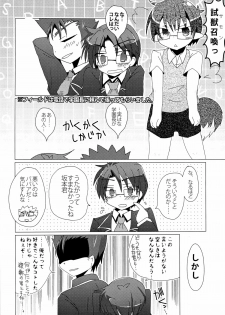 [Baka to Test to Shoukanjuu] 「では、僕が相手をして･･･え？」 (Mukyu's Paradise) - page 10