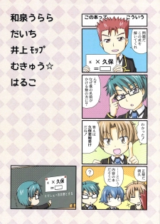 [Baka to Test to Shoukanjuu] 「では、僕が相手をして･･･え？」 (Mukyu's Paradise) - page 3