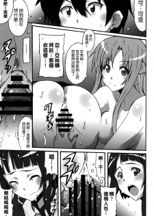 (SC64) [Hacchakesou (PONPON)] Sword Art Online Hollow Sensual (Sword Art Online) [Chinese] [空気系☆漢化] - page 17