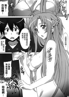 (SC64) [Hacchakesou (PONPON)] Sword Art Online Hollow Sensual (Sword Art Online) [Chinese] [空気系☆漢化] - page 5