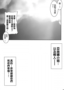 (SC64) [Hacchakesou (PONPON)] Sword Art Online Hollow Sensual (Sword Art Online) [Chinese] [空気系☆漢化] - page 21