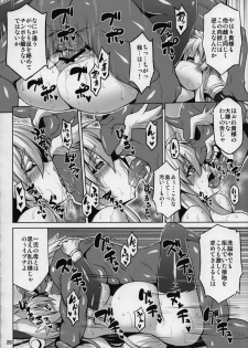 (C83) [Nounai Ekijiru (Somejima)] Konjuu Inshi Ni (Shinrabansho) - page 19