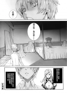 [FEI] Takusan Meshiagare Goshujin-sama Ch. 9 [Chinese] - page 19