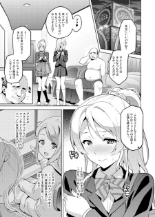 (C86)[Takeda Hiromitsu] Eri Love Middleage (Love Live!)[sample] - page 2