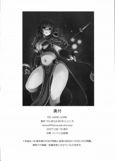 (C72) [Genki no mizu no wakutokoro (Various)] RO Hard Core (Ragnarok Online)[Chinese]【超⑨汉化】 - page 25