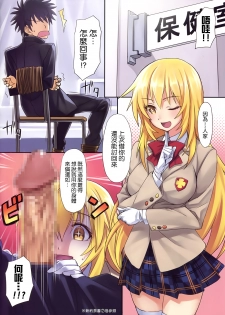(C86) [alicemiller (松竜)] Love Potion No.5☆ (新約とある魔術の禁書目録) (屏幕脏了汉化组) - page 3