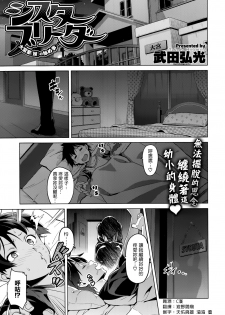 [武田弘光] シスタ ブリーダ～大宮家(妹)の秘め事～(COMIC X-EROS #20) [天鵝之戀漢化](chinese) - page 1