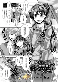 [Hal] Kanojo wa Mujaki na Boku no Joou (COMIC Masyo 2013-09) [Chinese]  [黑条汉化] [Digital] - page 1