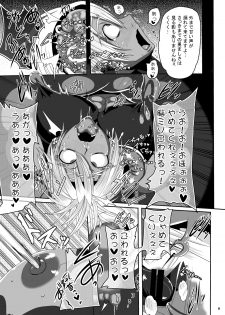 [Akuochisukii Kyoushitsu (Akuochisukii Sensei)] Kyofu! Sennou ju marunomi noukan - page 8