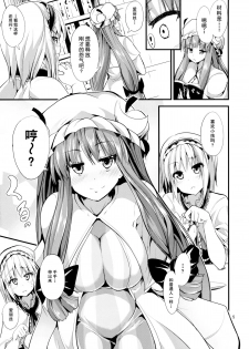 (Reitaisai 11) [Water Drop (MA-SA)] The Holiday (Touhou Project) [Chinese] [伞尖汉化] - page 5