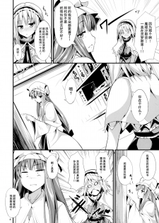 (Reitaisai 11) [Water Drop (MA-SA)] The Holiday (Touhou Project) [Chinese] [伞尖汉化] - page 4