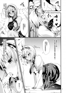 (Reitaisai 11) [Water Drop (MA-SA)] The Holiday (Touhou Project) [Chinese] [伞尖汉化] - page 9