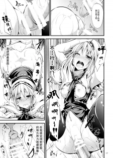 (Reitaisai 11) [Water Drop (MA-SA)] The Holiday (Touhou Project) [Chinese] [伞尖汉化] - page 17