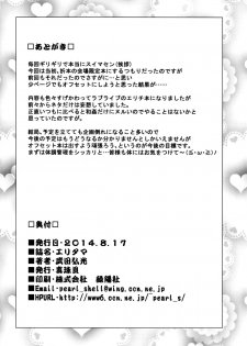 (C86) [Shinjugai (Takeda Hiromitsu)] Eritama! - eri love middleage (Love Live!) - page 26