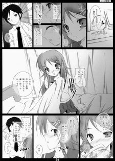 (C79) [Yagisaki Ginza (Yagami Shuuichi)] Ore No Imouto Gagaga!! (Ore no Imouto ga Konna ni Kawaii Wake ga Nai) - page 5