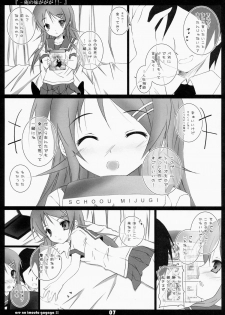 (C79) [Yagisaki Ginza (Yagami Shuuichi)] Ore No Imouto Gagaga!! (Ore no Imouto ga Konna ni Kawaii Wake ga Nai) - page 6