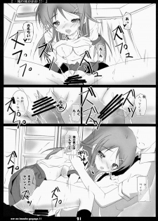 (C79) [Yagisaki Ginza (Yagami Shuuichi)] Ore No Imouto Gagaga!! (Ore no Imouto ga Konna ni Kawaii Wake ga Nai) - page 20