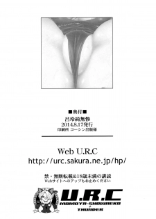 (C86) [U.R.C (Momoya Show-neko)] Lu Lingqi Muzan (Dynasty Warriors) - page 33