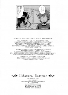 (C86) [40010 1-GO (40010Prototype)] Hitasura Summer (To LOVE-Ru) - page 21