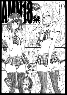 (C81) [M (Amano Ameno)] AMN18kin (AKB49) [Chinese] - page 1