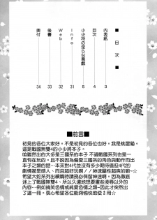 (C86) [U.R.C (Momoya Show-Neko)] Koshosho no Midarana Itazura (Samurai Warriors) [Chinese]  [空気系☆漢化 x 臉腫漢化組] - page 4