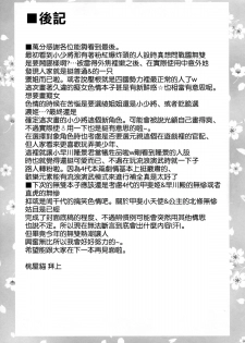 (C86) [U.R.C (Momoya Show-Neko)] Koshosho no Midarana Itazura (Samurai Warriors) [Chinese]  [空気系☆漢化 x 臉腫漢化組] - page 34