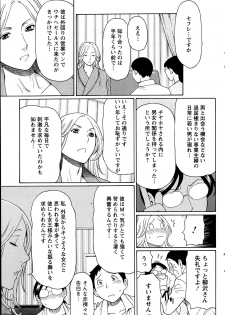 [Takasugi Kou] Madam Palace Ch.1-6 - page 47