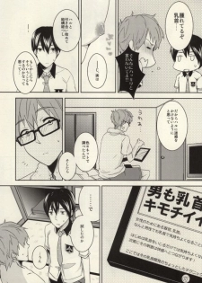(SPARK8) [Amagamu, (Kurokoninja)] Makoto ga Haruka no Chikubizeme ni Au dake no MakoHaru Bon. (Free!) - page 14