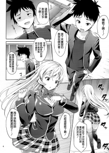 (C86) [Akapenguin (Asahina Hikage)] Haitenaino? Erina-sama ! (Shokugeki no Soma) [Chinese] [空気系☆漢化] - page 4