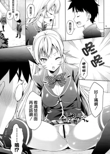 (C86) [Akapenguin (Asahina Hikage)] Haitenaino? Erina-sama ! (Shokugeki no Soma) [Chinese] [空気系☆漢化] - page 5
