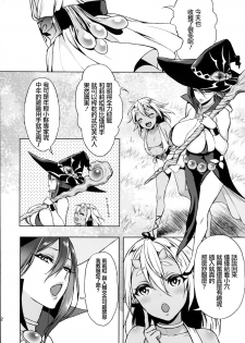 (C86) [H.B.A (Usagi Nagomu)] Shibori Majo [Chinese] [Pつssy汉化组] - page 12