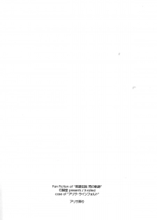(C86) [ANGYADOW (Shikei)] Alisa Ijiri (The Legend of Heroes: Sen no Kiseki) [Chinese] [脸肿汉化组] - page 29