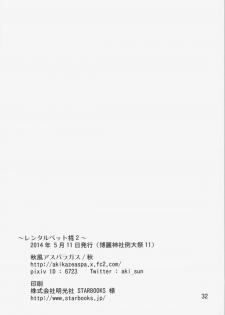 (Reitaisai 11) [Akikaze Asparagus (Aki)] Rental Pet Momiji 2 (Touhou Project) - page 32