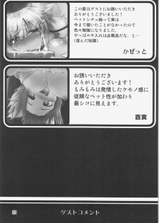 (Reitaisai 11) [Akikaze Asparagus (Aki)] Rental Pet Momiji 2 (Touhou Project) - page 31