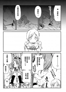 (C86) [A・L・L (Azuma Sawayoshi)] Sakura-san ga Tottemo Kawaii kara (Puella Magi Madoka Magica) [Chinese] [脸肿汉化组] - page 6