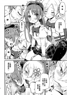 (C86) [A・L・L (Azuma Sawayoshi)] Sakura-san ga Tottemo Kawaii kara (Puella Magi Madoka Magica) [Chinese] [脸肿汉化组] - page 10