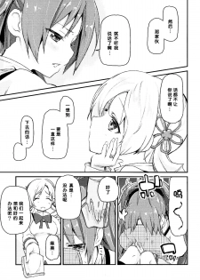 (C86) [A・L・L (Azuma Sawayoshi)] Sakura-san ga Tottemo Kawaii kara (Puella Magi Madoka Magica) [Chinese] [脸肿汉化组] - page 7