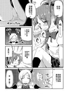 (C86) [A・L・L (Azuma Sawayoshi)] Sakura-san ga Tottemo Kawaii kara (Puella Magi Madoka Magica) [Chinese] [脸肿汉化组] - page 9