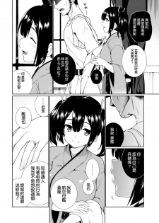 (C86) [TUKIBUTO (Hyouju Issei)] Hoho no Usubeni Asenu Aida ni (Kantai Collection -KanColle-) [Chinese] [空気系☆漢化] - page 4