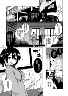 (C86) [TUKIBUTO (Hyouju Issei)] Hoho no Usubeni Asenu Aida ni (Kantai Collection -KanColle-) [Chinese] [空気系☆漢化] - page 3