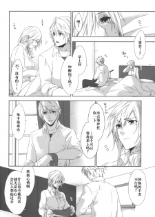 (C86) [CassiS (RIOKO)] You Know You Know Me (Lightning Returns: Final Fantasy XIII)[Chinese] - page 24