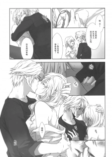(C86) [CassiS (RIOKO)] You Know You Know Me (Lightning Returns: Final Fantasy XIII)[Chinese] - page 11