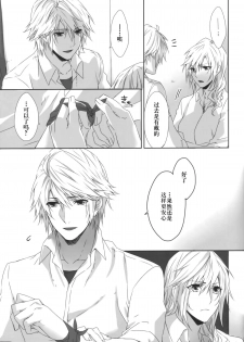 (C86) [CassiS (RIOKO)] You Know You Know Me (Lightning Returns: Final Fantasy XIII)[Chinese] - page 25