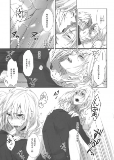 (C86) [CassiS (RIOKO)] You Know You Know Me (Lightning Returns: Final Fantasy XIII)[Chinese] - page 19