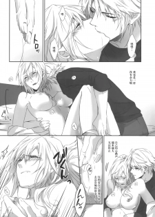 (C86) [CassiS (RIOKO)] You Know You Know Me (Lightning Returns: Final Fantasy XIII)[Chinese] - page 14